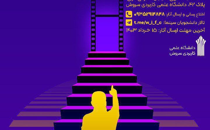 پوستر دومین جشنواره فیلم کوتاه گام اول
